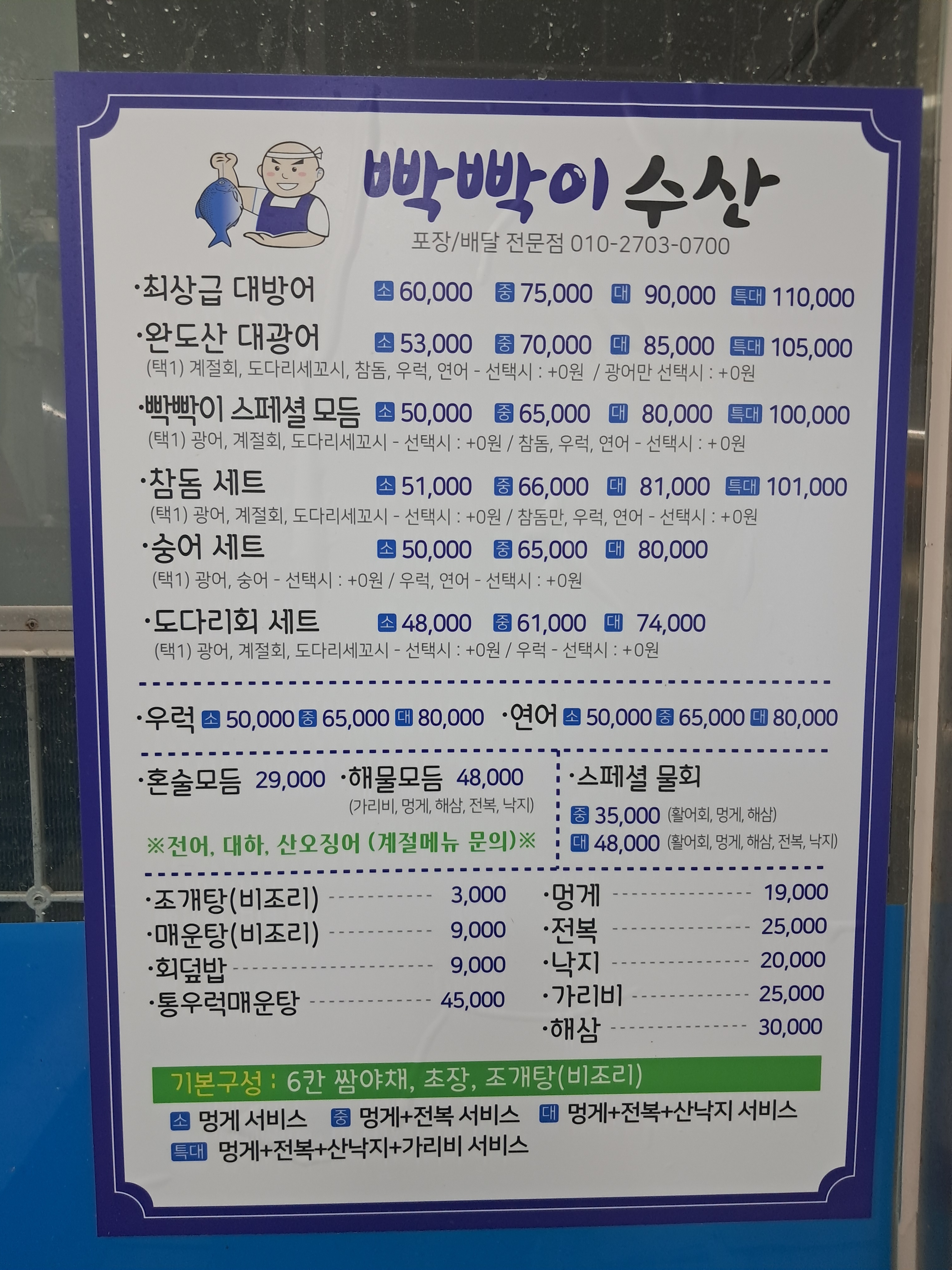 빡빡이수산