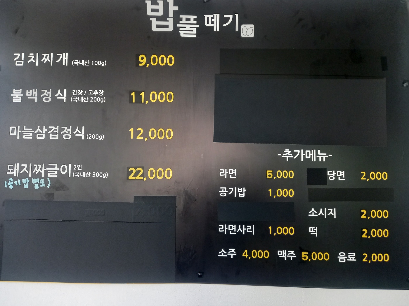 밥풀떼기