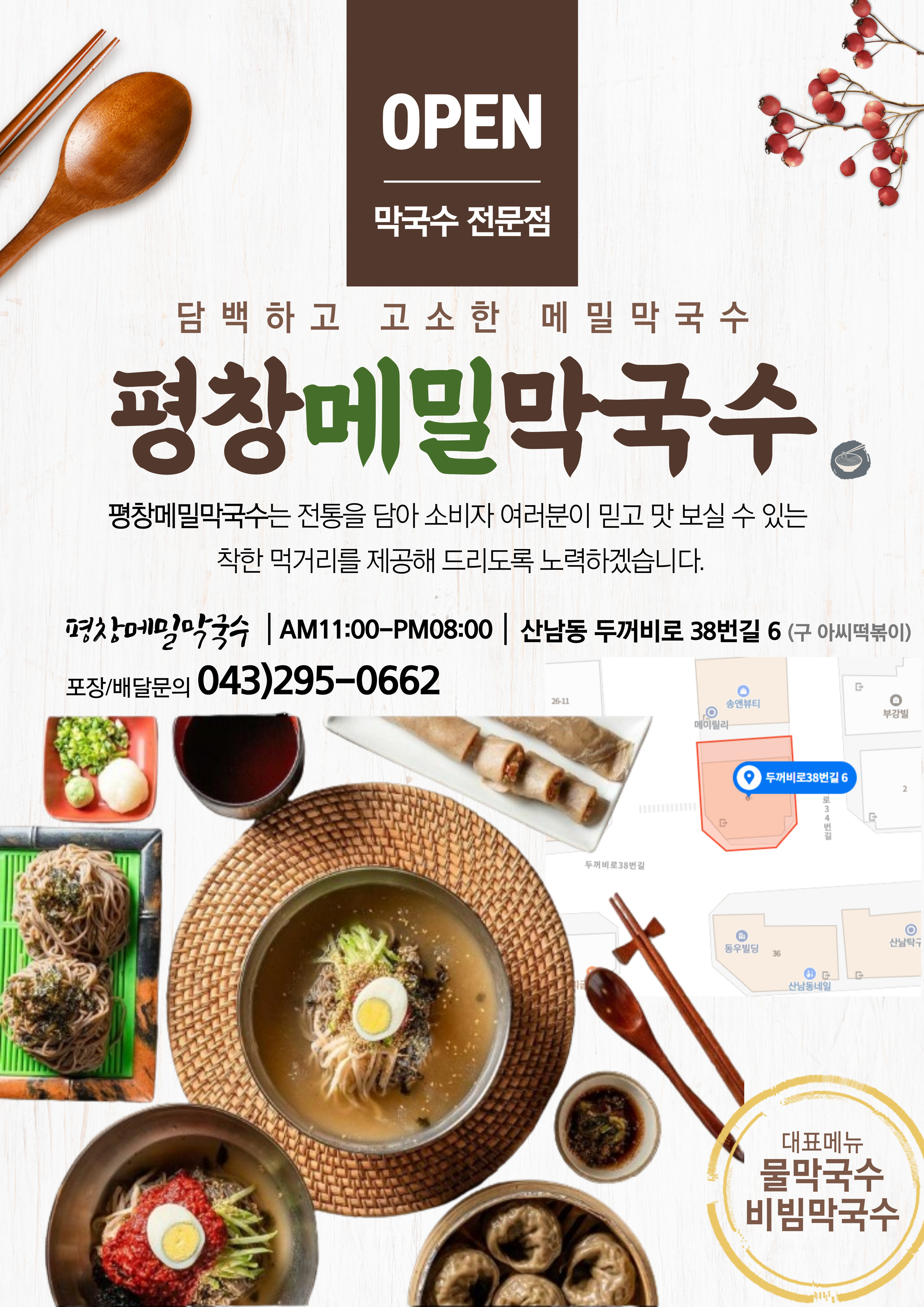 평창메밀막국수 2