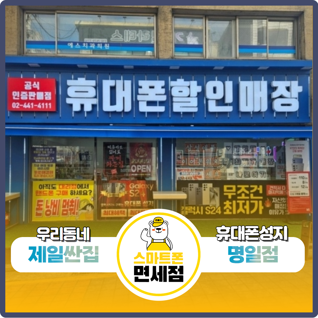 스마트폰면세점 명일역점 내부 또는 관련 모습