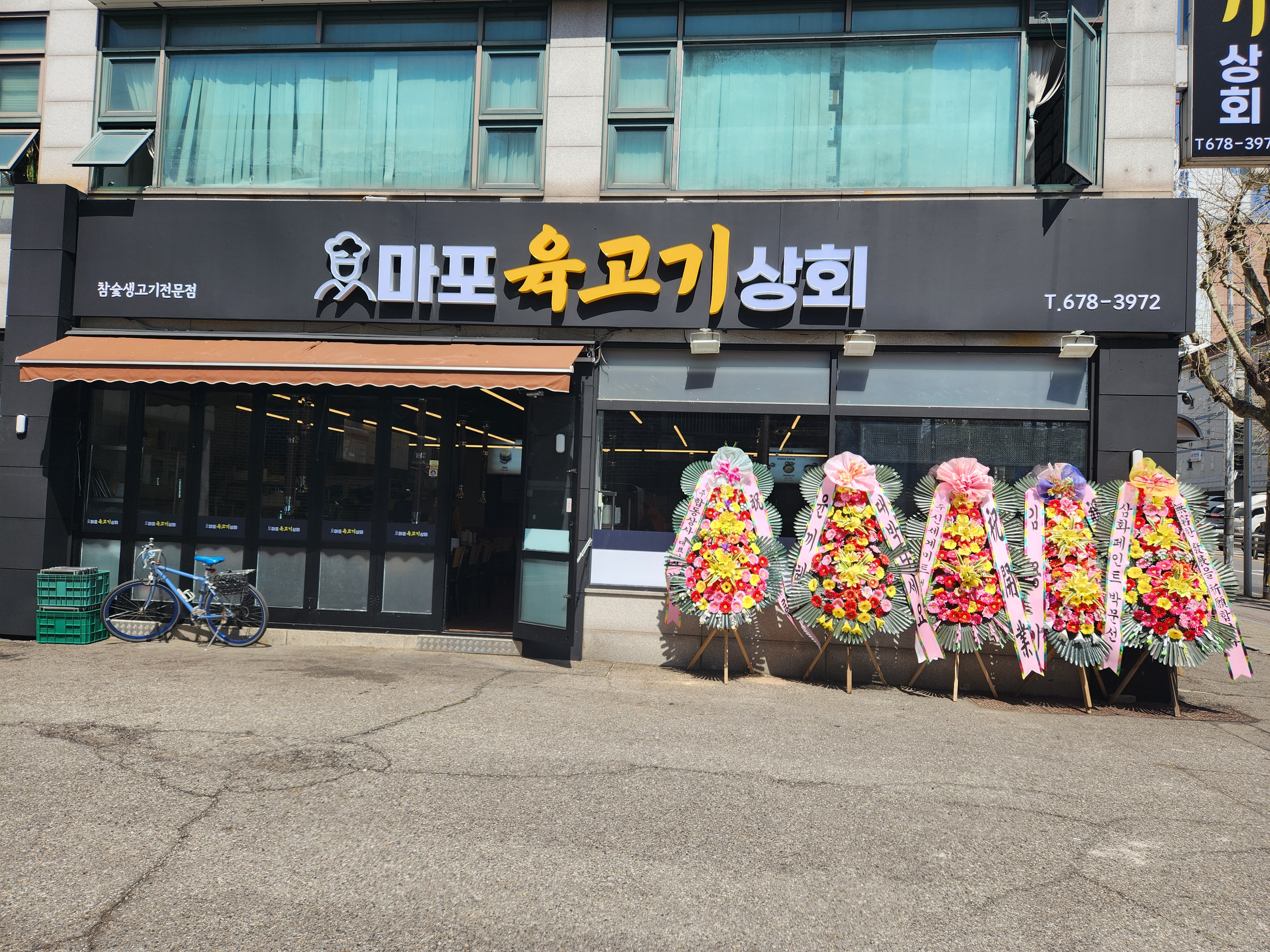 마포육고기상회
