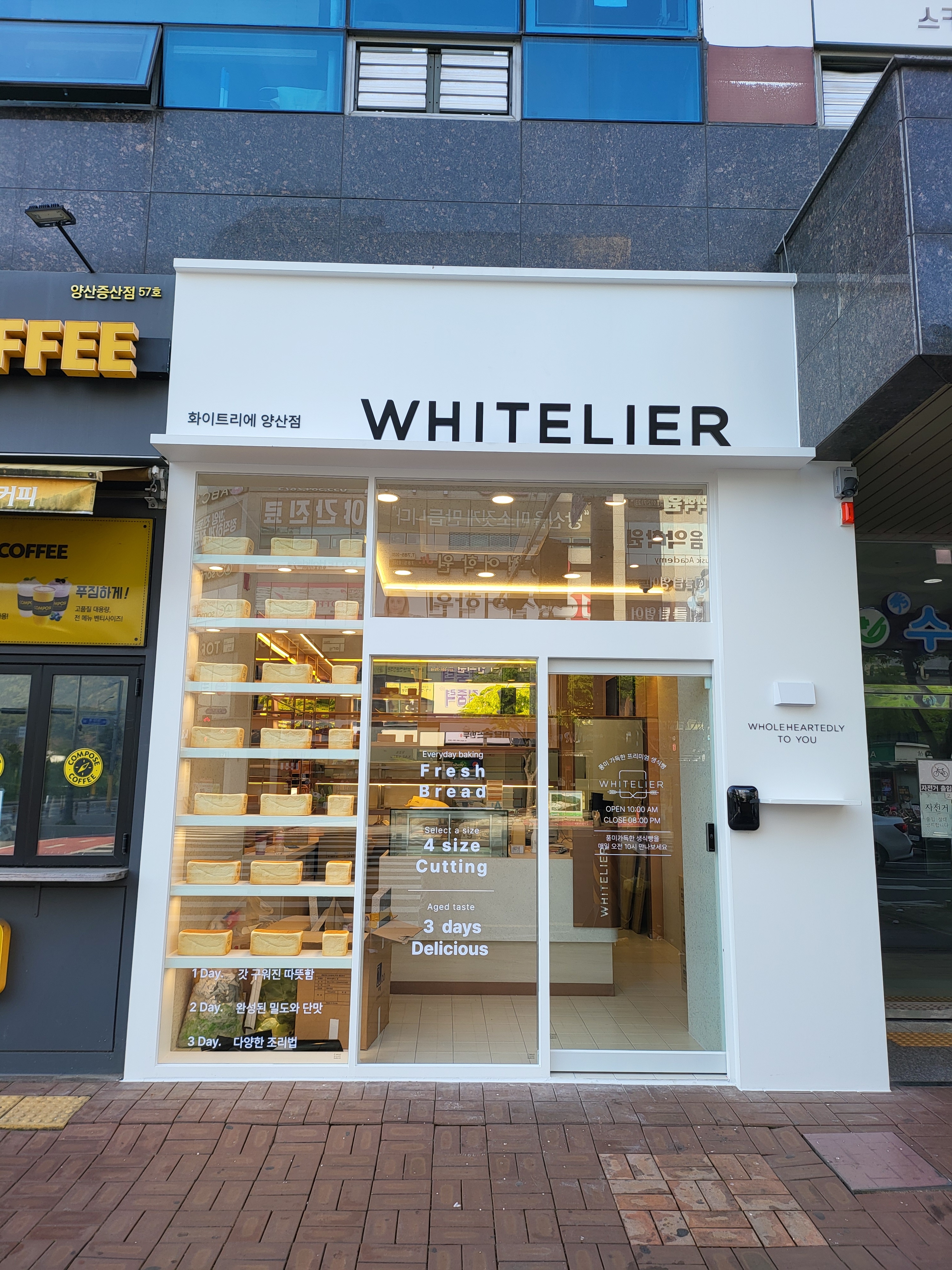 화이트리에 양산점
