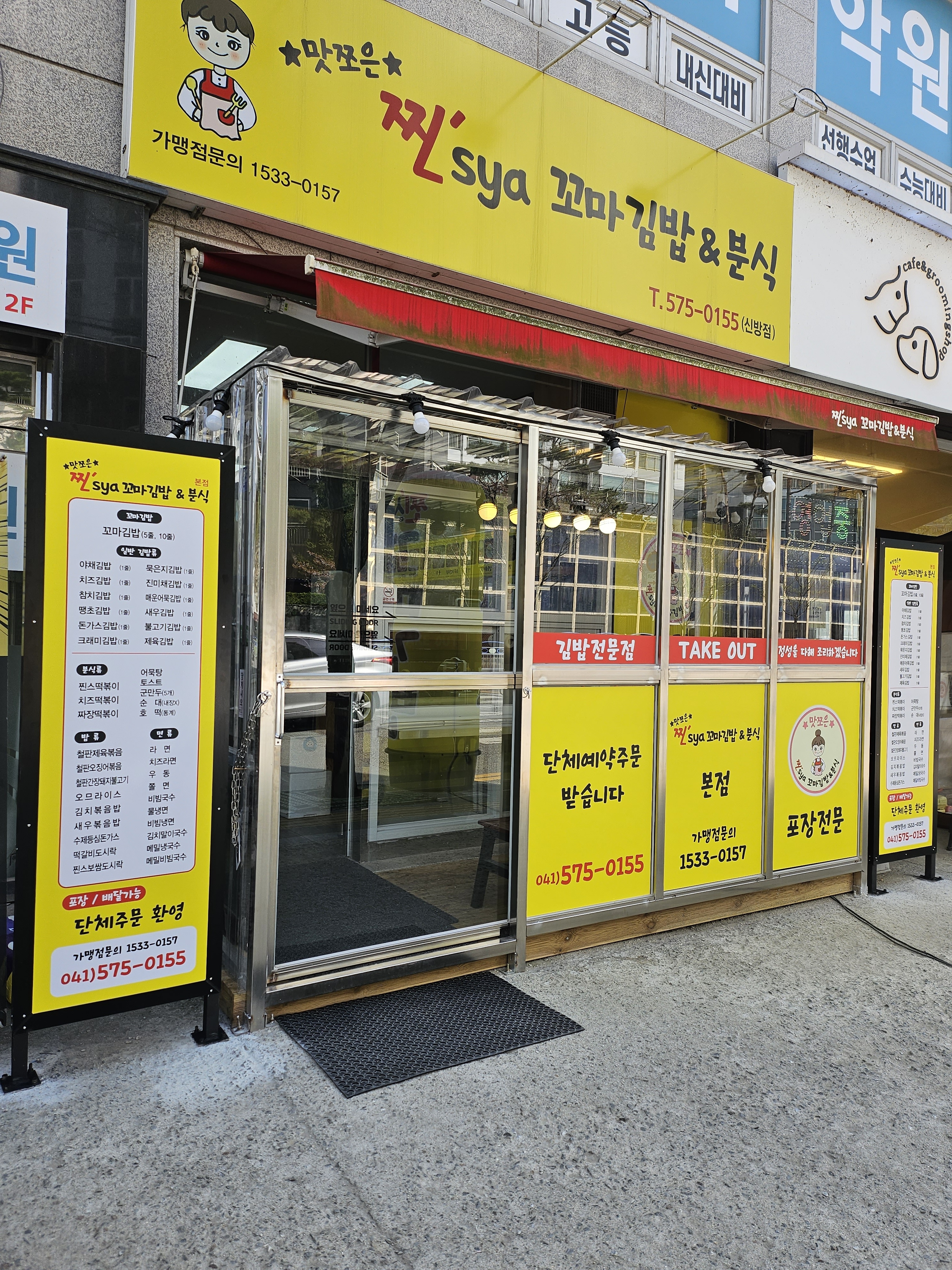 찐스야꼬마김밥 본점