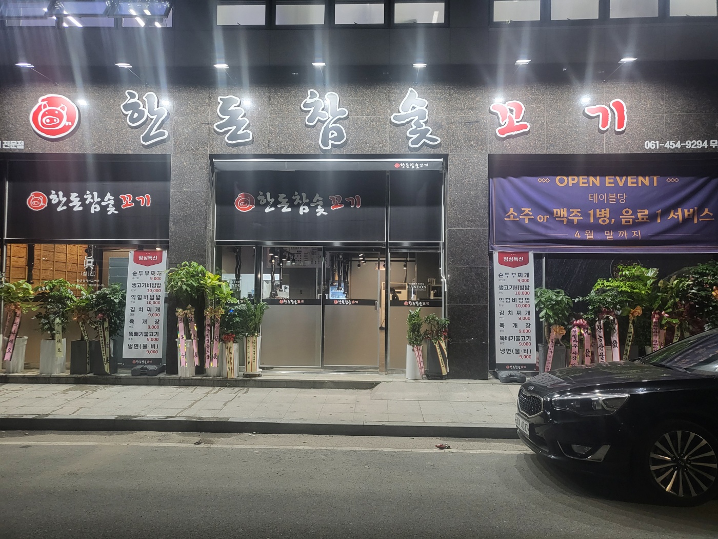 가까운 삼겹살전문점 전남 함평군 오겹살 돼지껍데기 돼지뒷고기 항정살 통삼겹 한돈 목살 한돈참숯꼬기 무안점