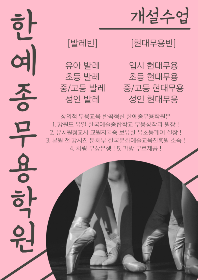 한예종무용학원<발레&현대무용>” style=”max-height:400px”></div> <h3><span class=