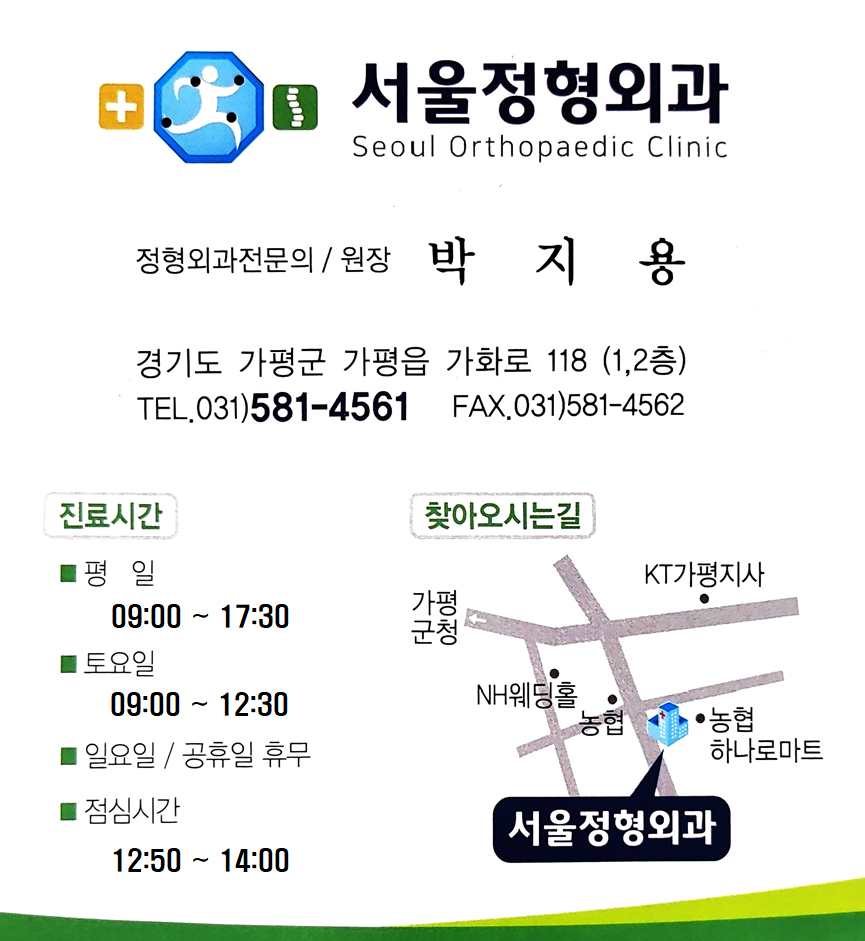 서울정형외과의원