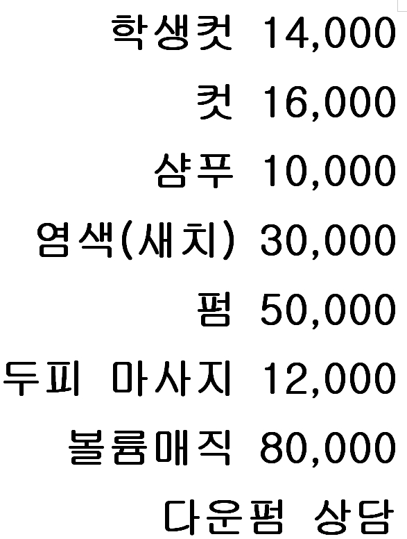 헤어샵 남성컷트전문점