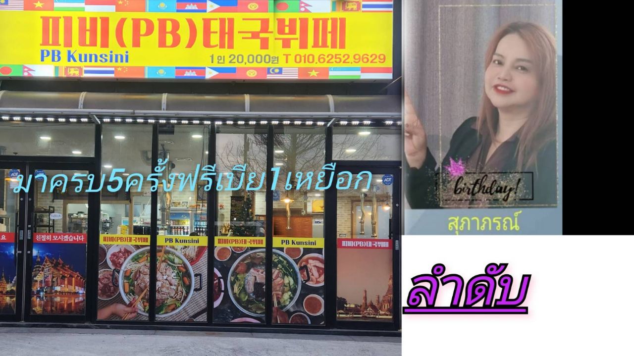 피비태국뷔페