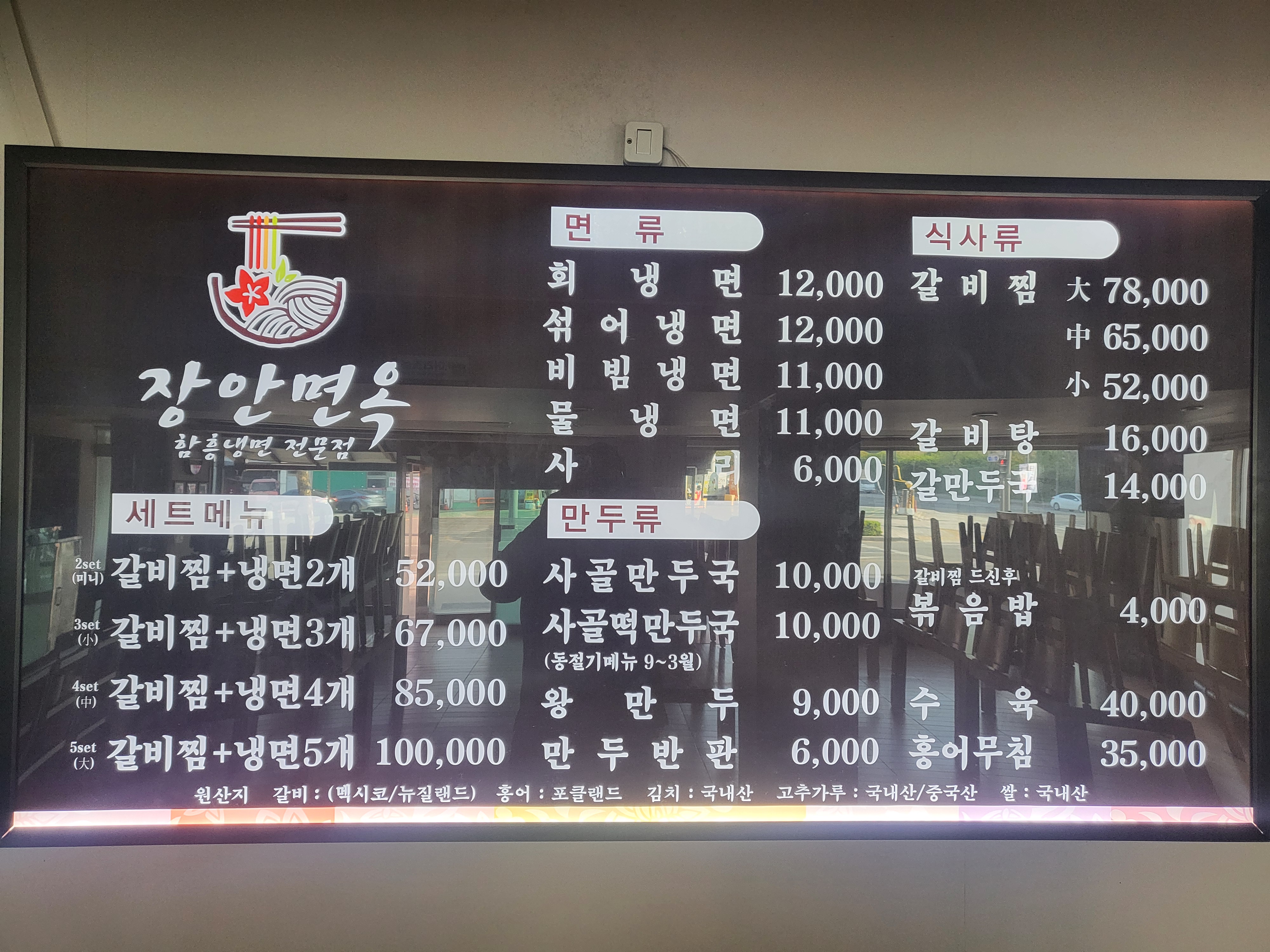 장안면옥 명일동점