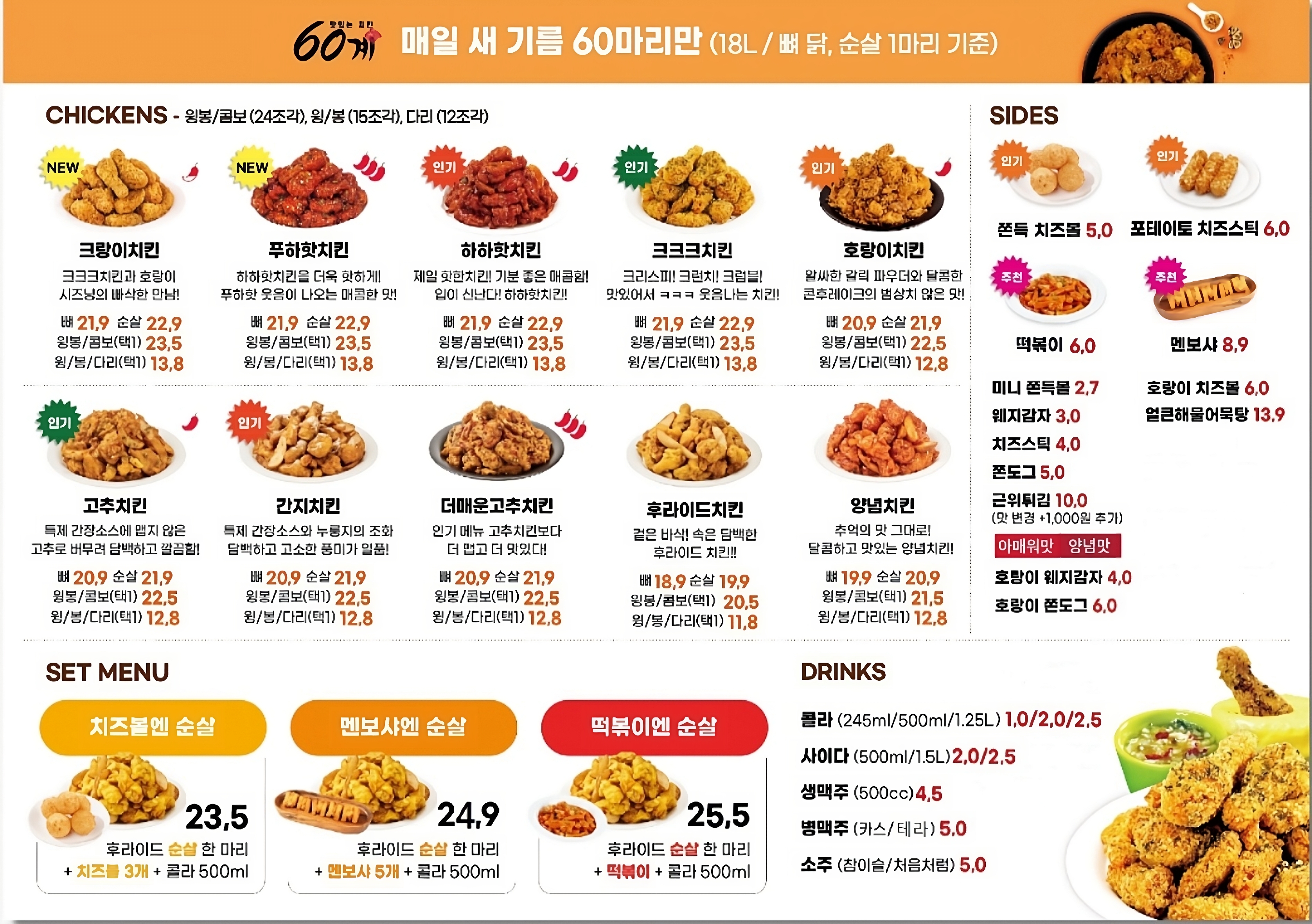 60계 동탄1신도시점