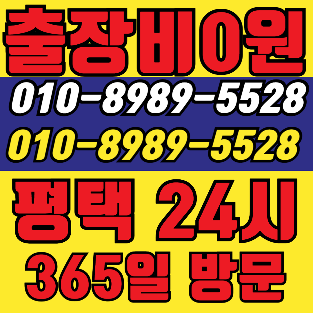 화장실막힘욕실막힘세면대막힘설비업체