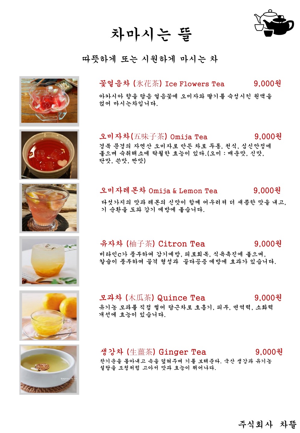 차마시는뜰 차뜰