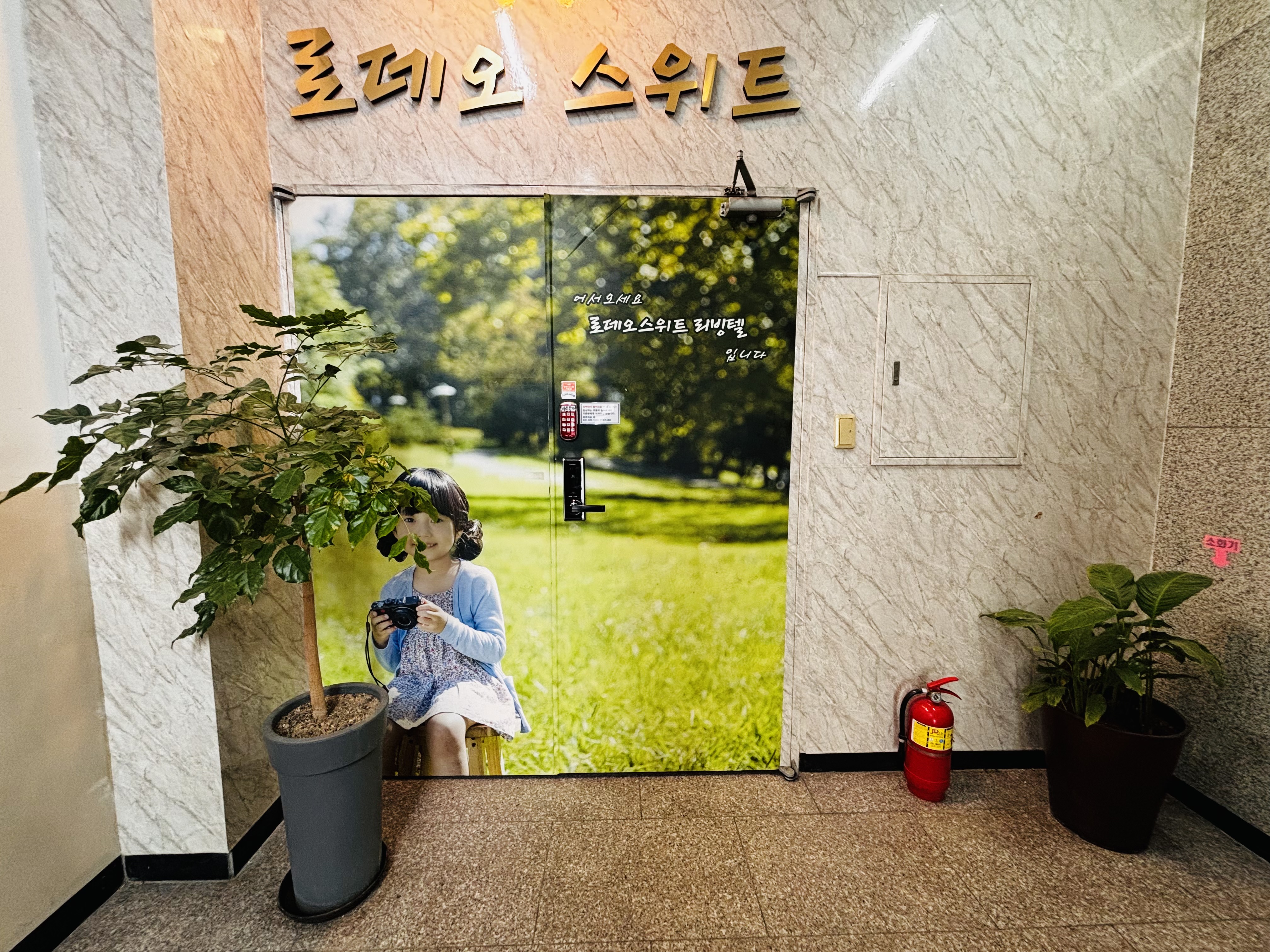 탄현로데오스위트 리빙텔