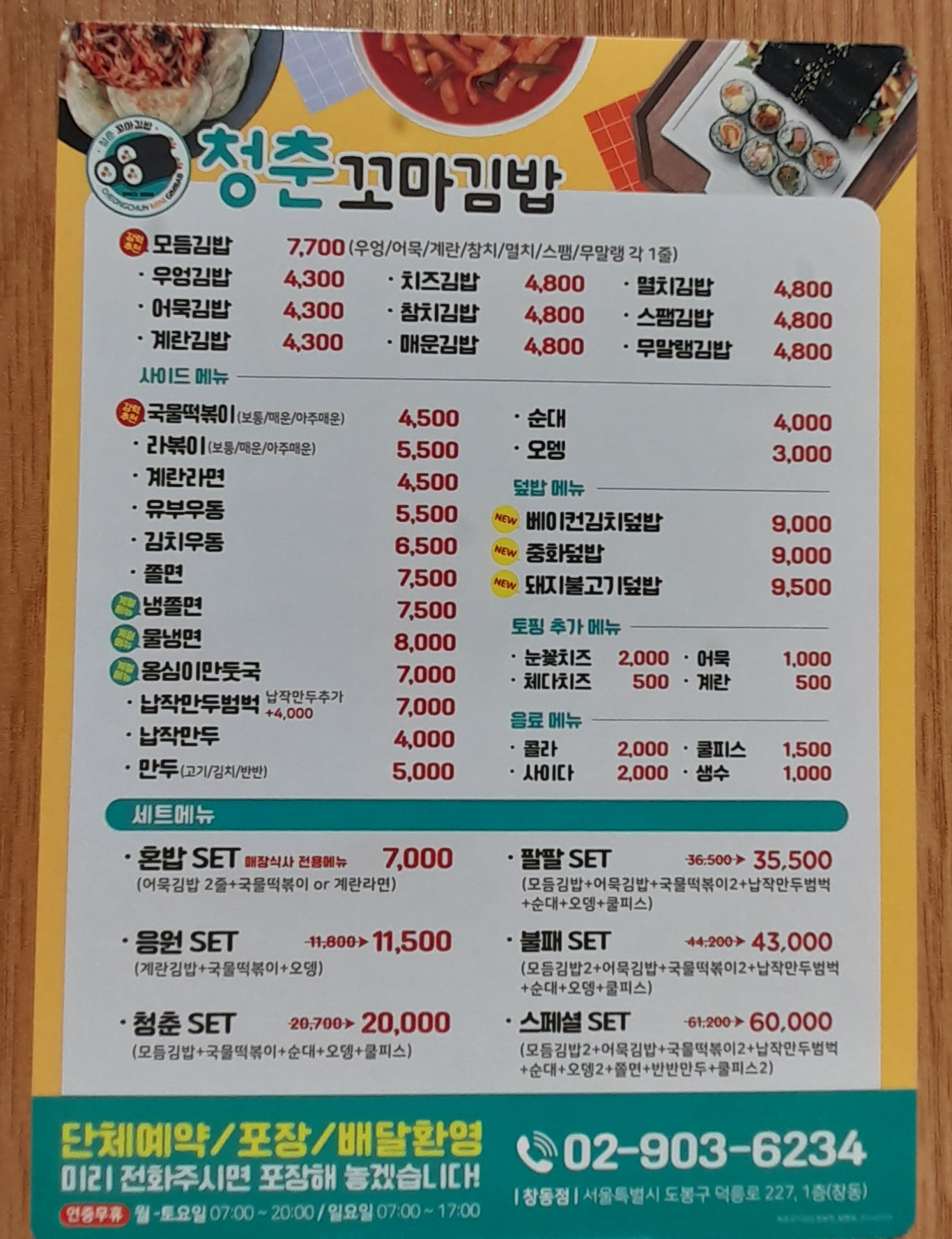 청춘꼬마김밥 창동점