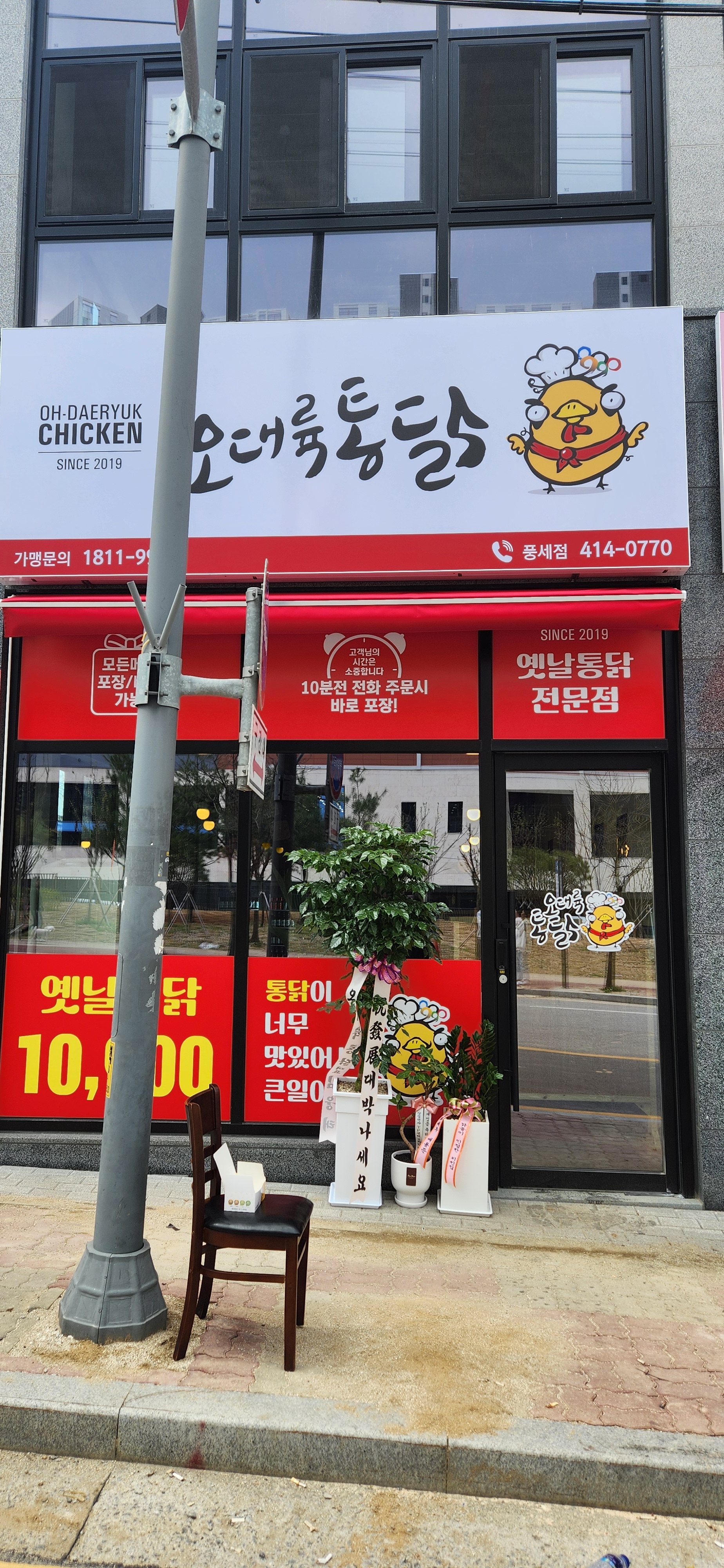 오대륙통닭 천안풍세점