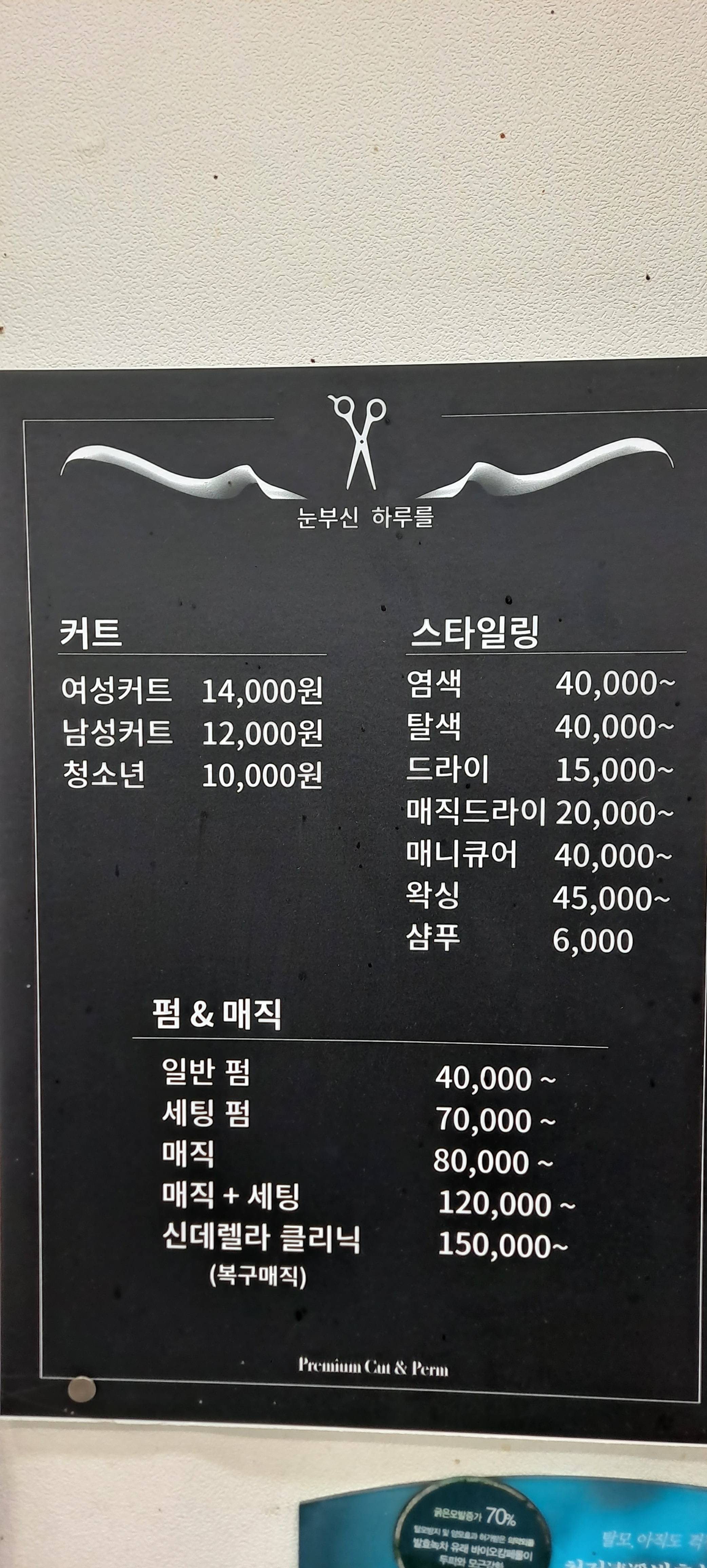 눈부신하루를