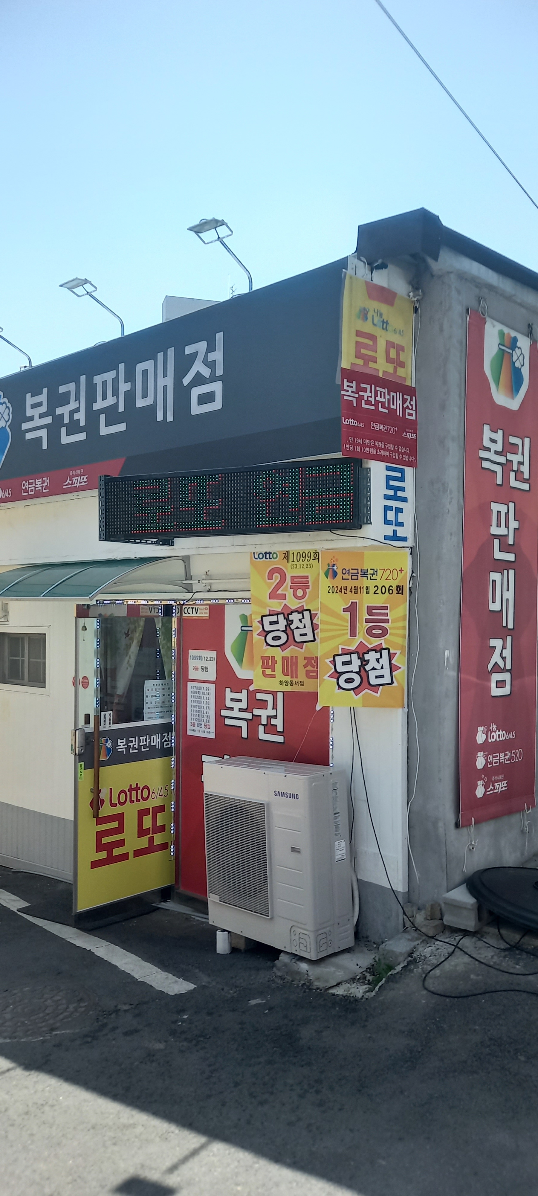복권판매점