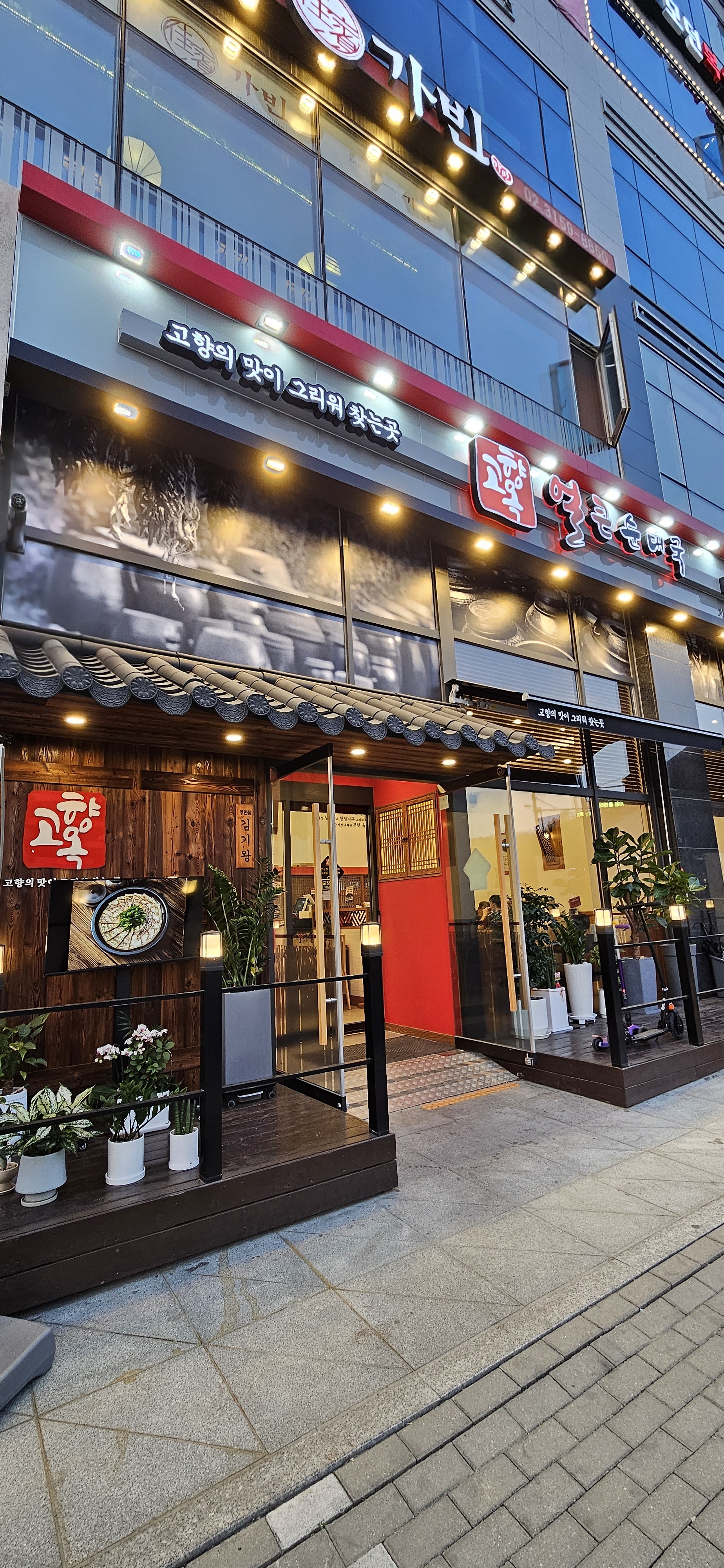 고향옥얼큰순대국 향동점 설명사진