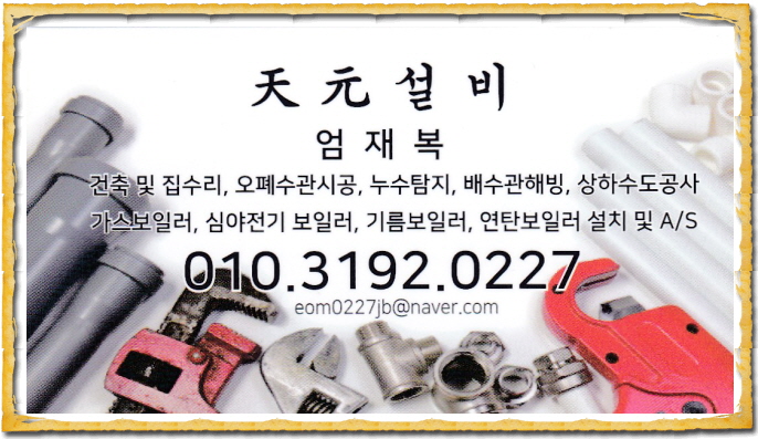 천원설비