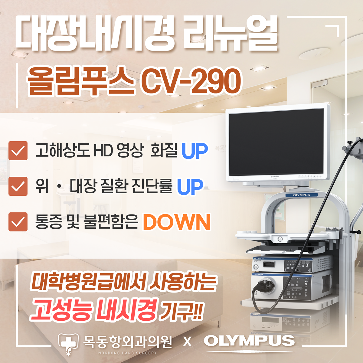 목동항외과의원