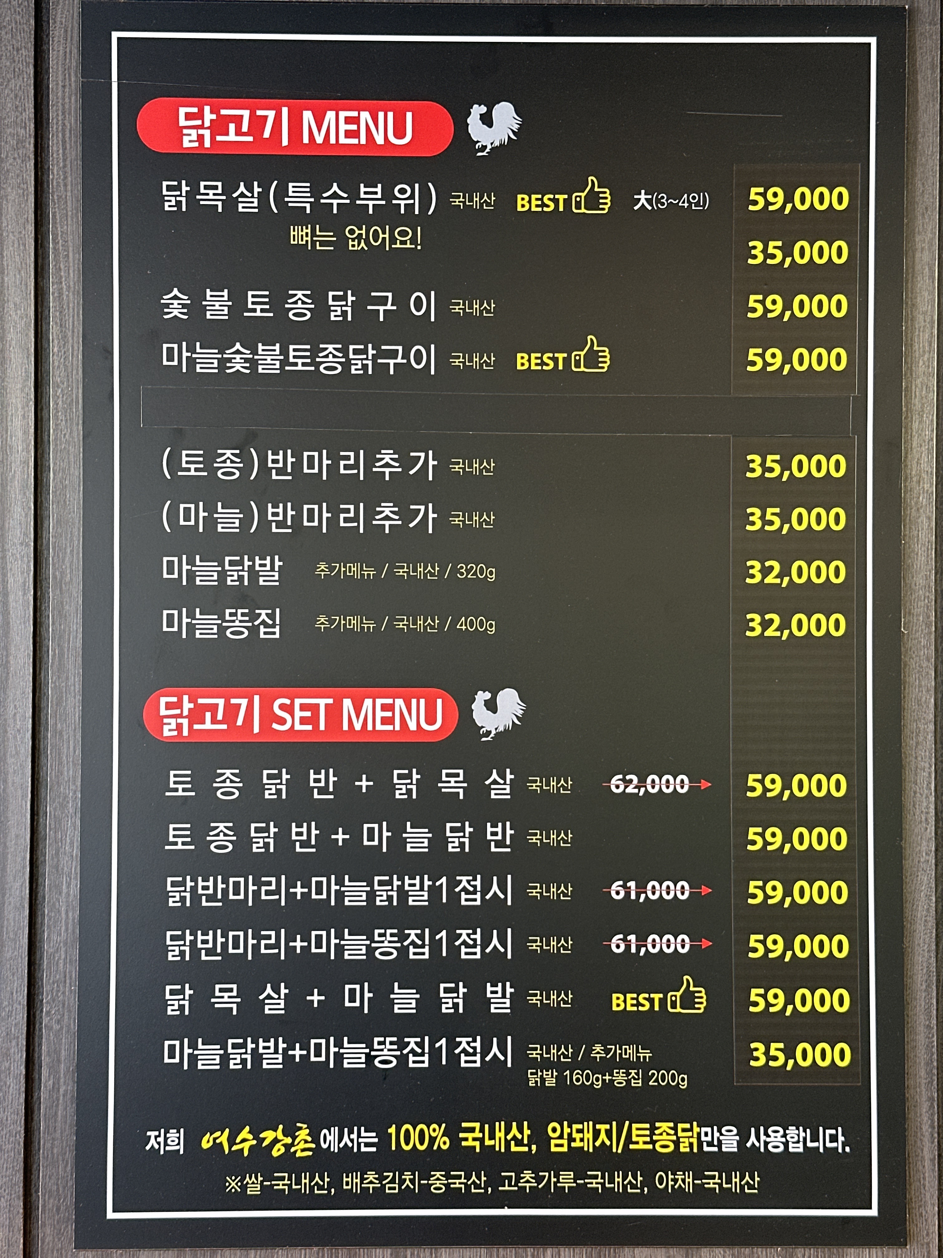 여수강촌토종닭숯불구이 죽림직영점