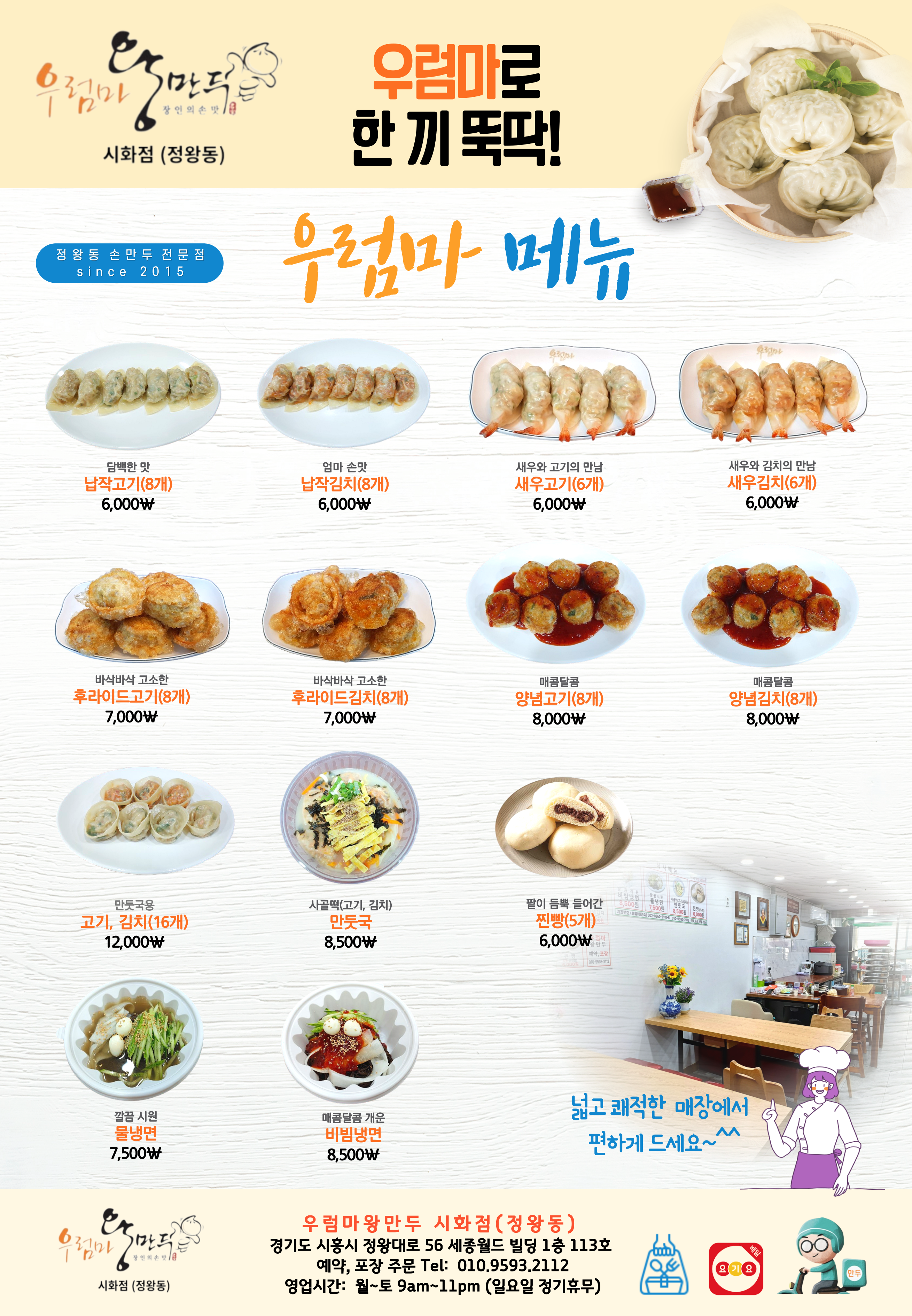 우럼마왕만두 시화점