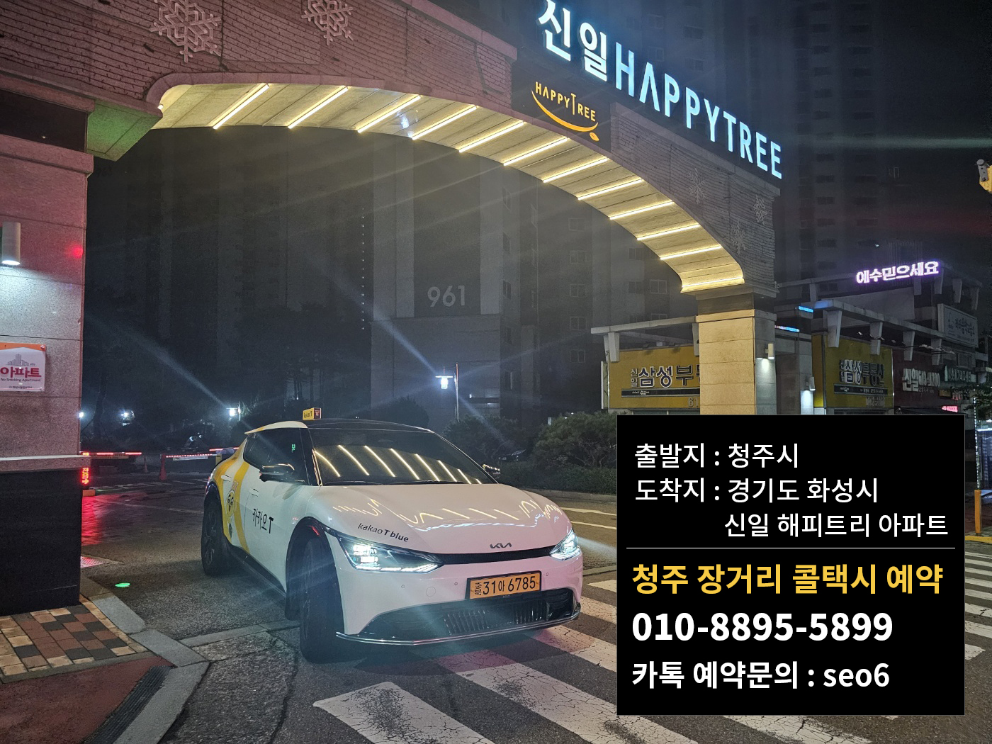 청주장거리택시