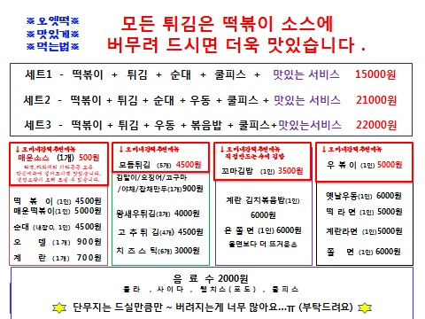 오빠네옛날떡볶이다산점