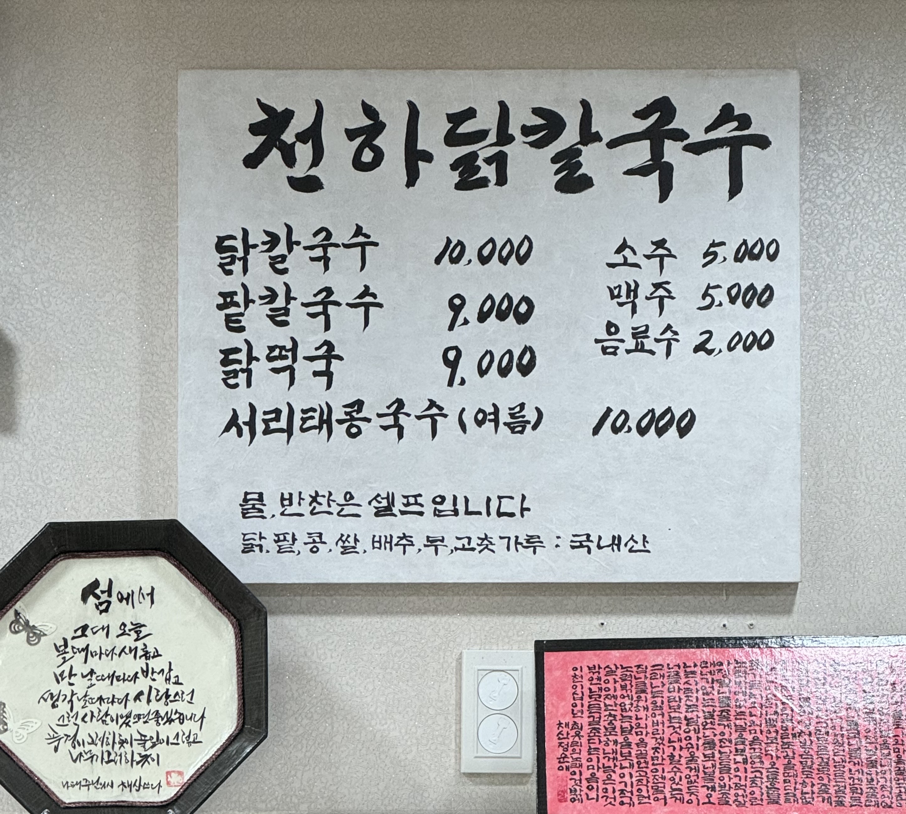 천하닭칼국수