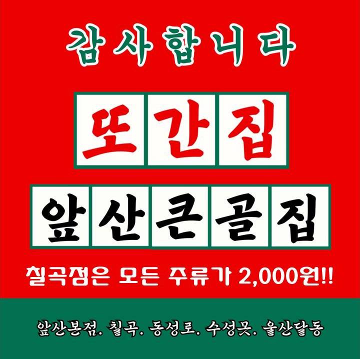 앞산큰골집 칠곡3지구점