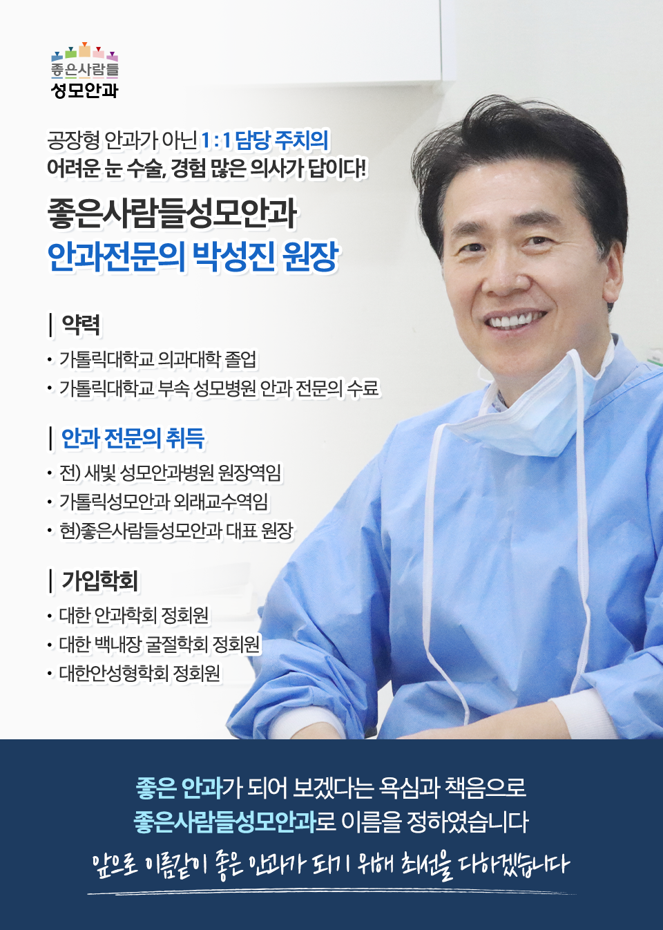 좋은사람들성모안과의원
