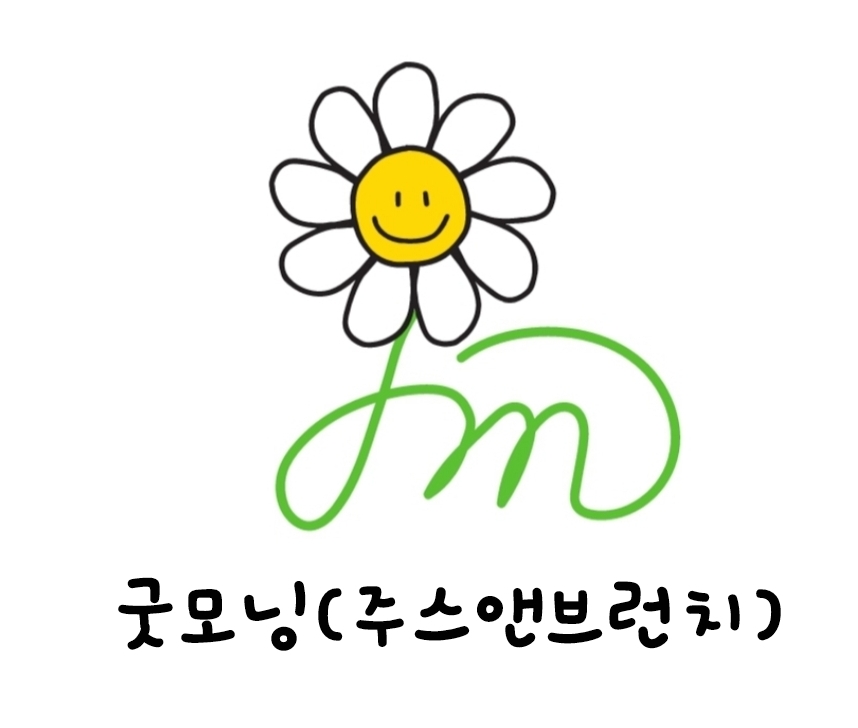 굿모닝주스앤브런치