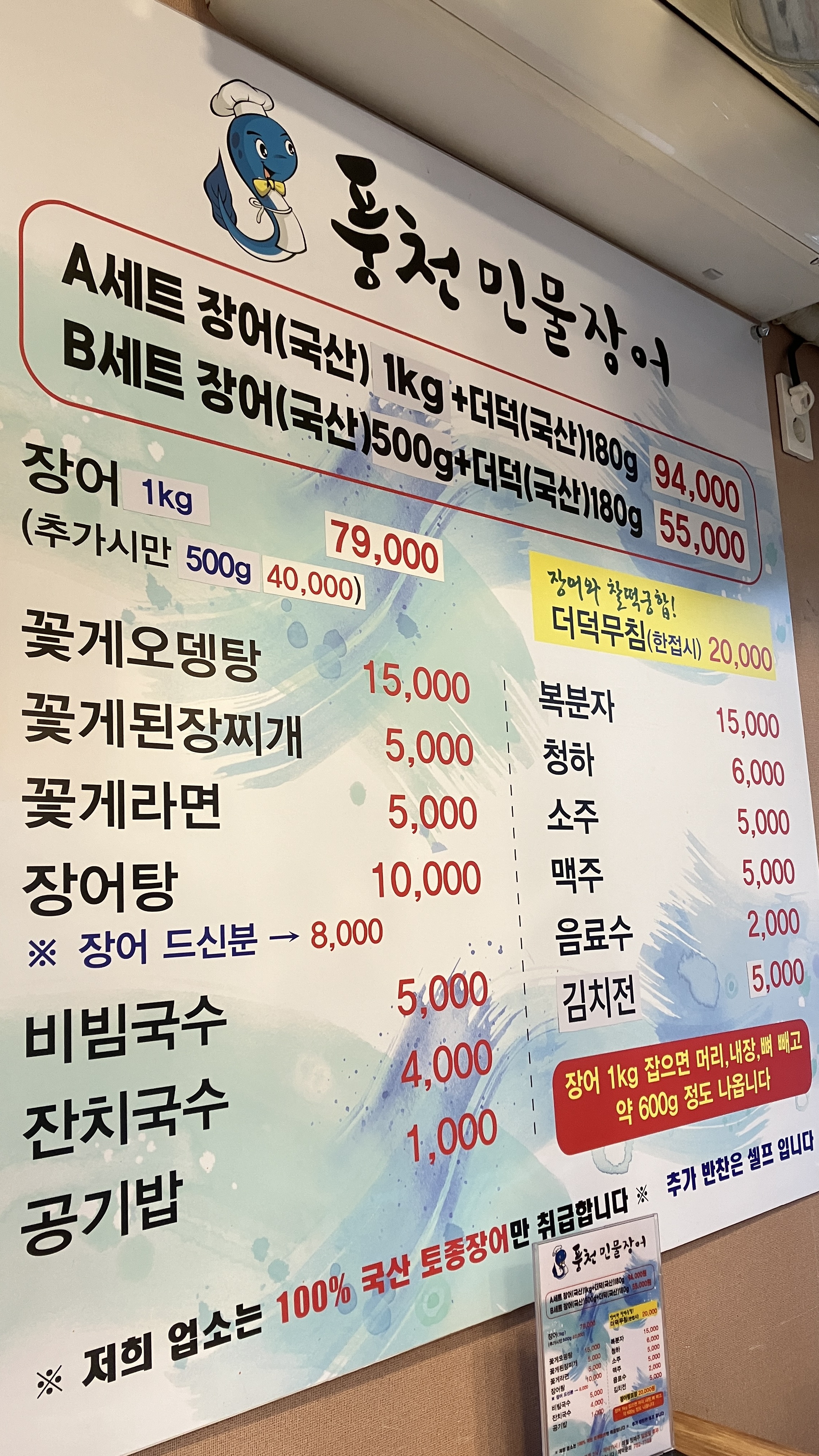 풍천민물장어 중동점