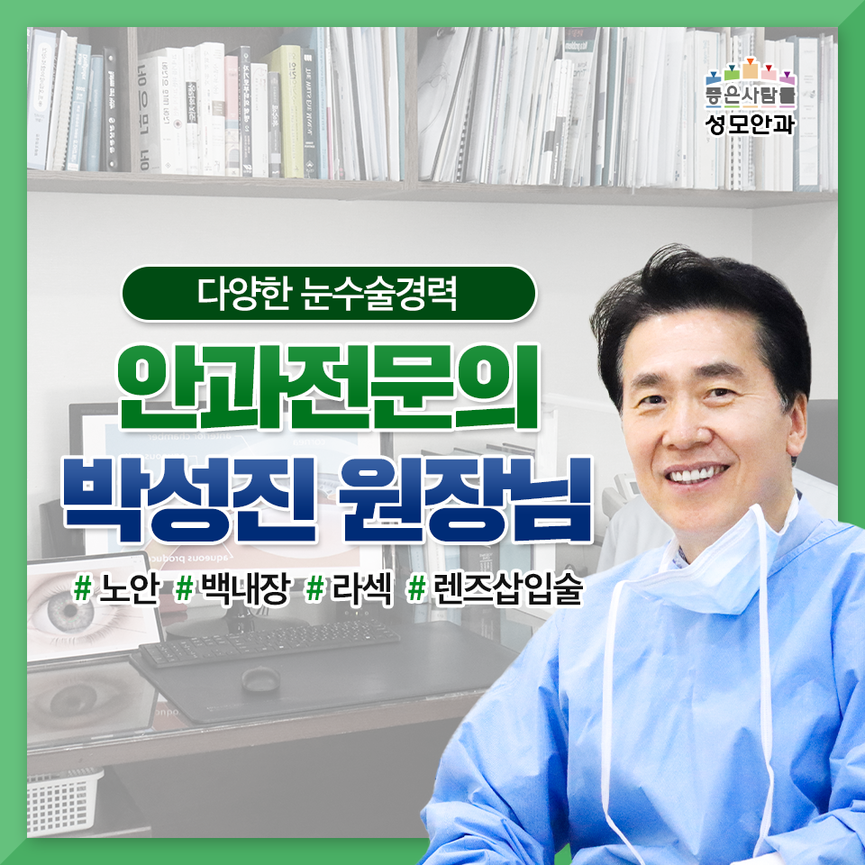 좋은사람들성모안과의원