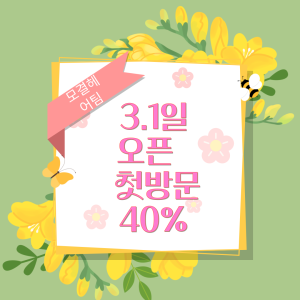 모결헤어팀 구래점