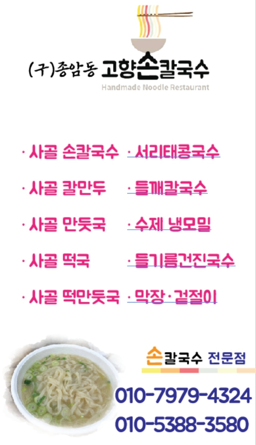 고향손칼국수