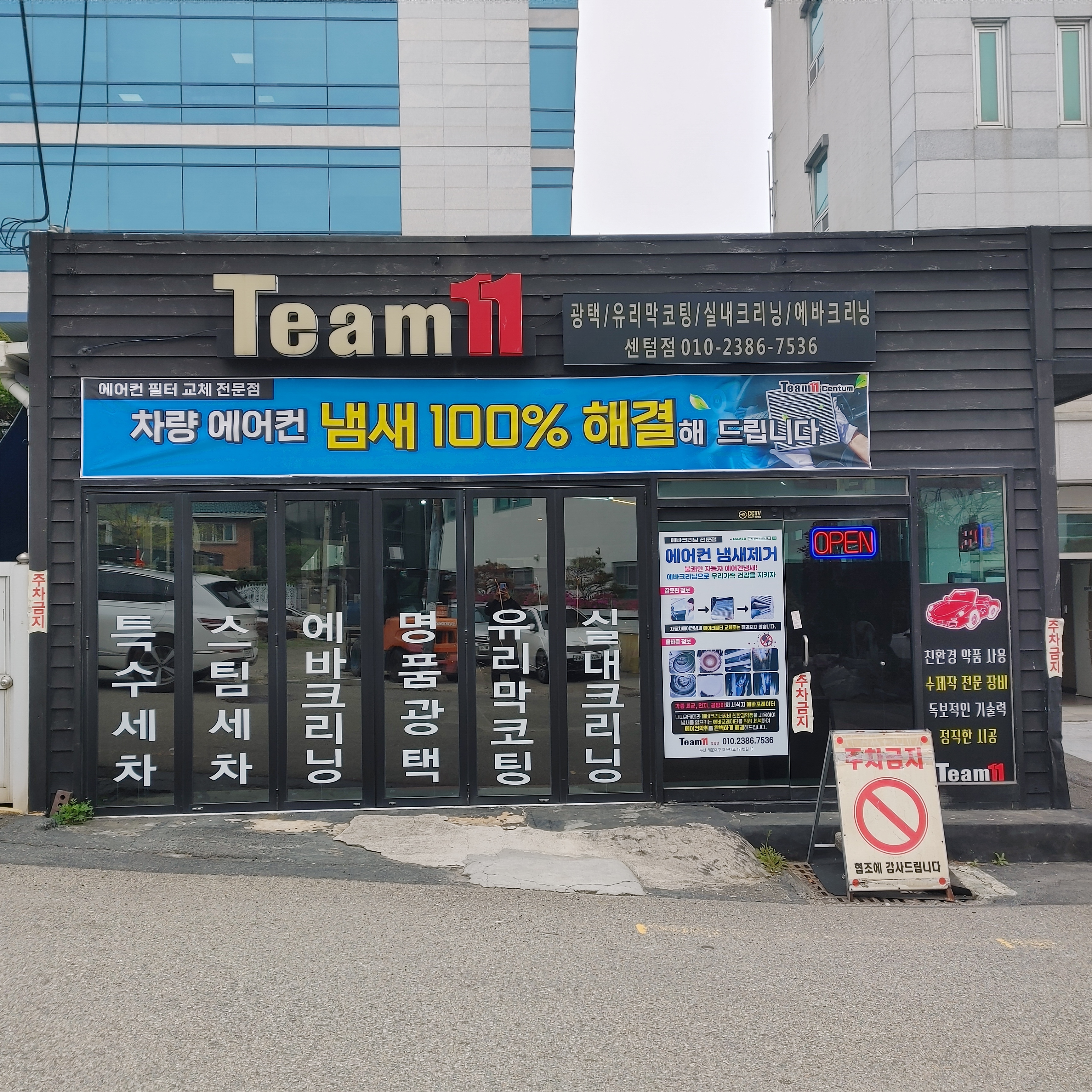 팀일레븐 센텀점