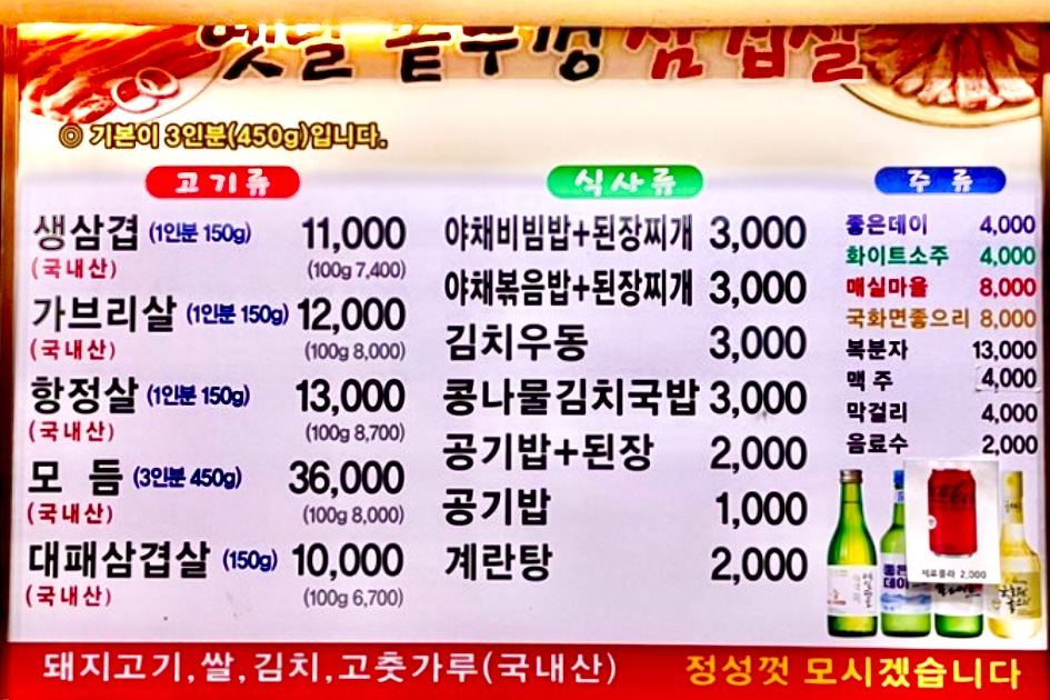 옛날솥뚜껑삼겹살 평거점