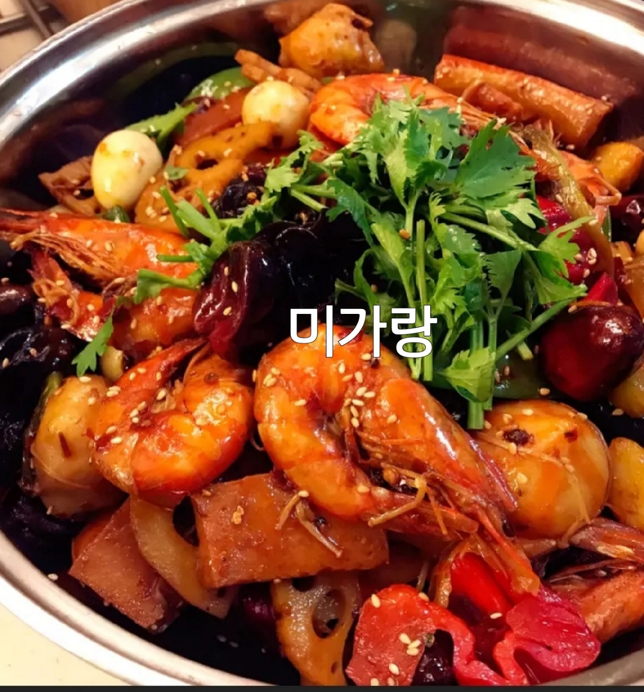 미가랑본점