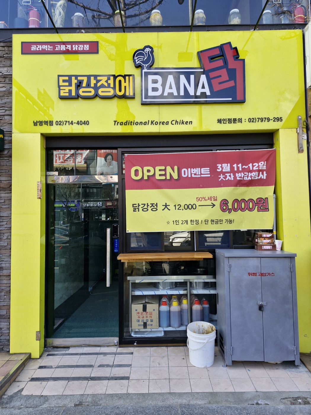 닭강정에 바나닭