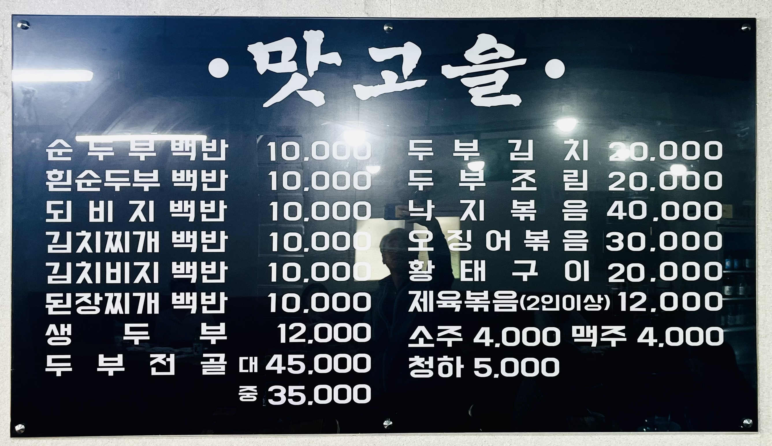 맛고을