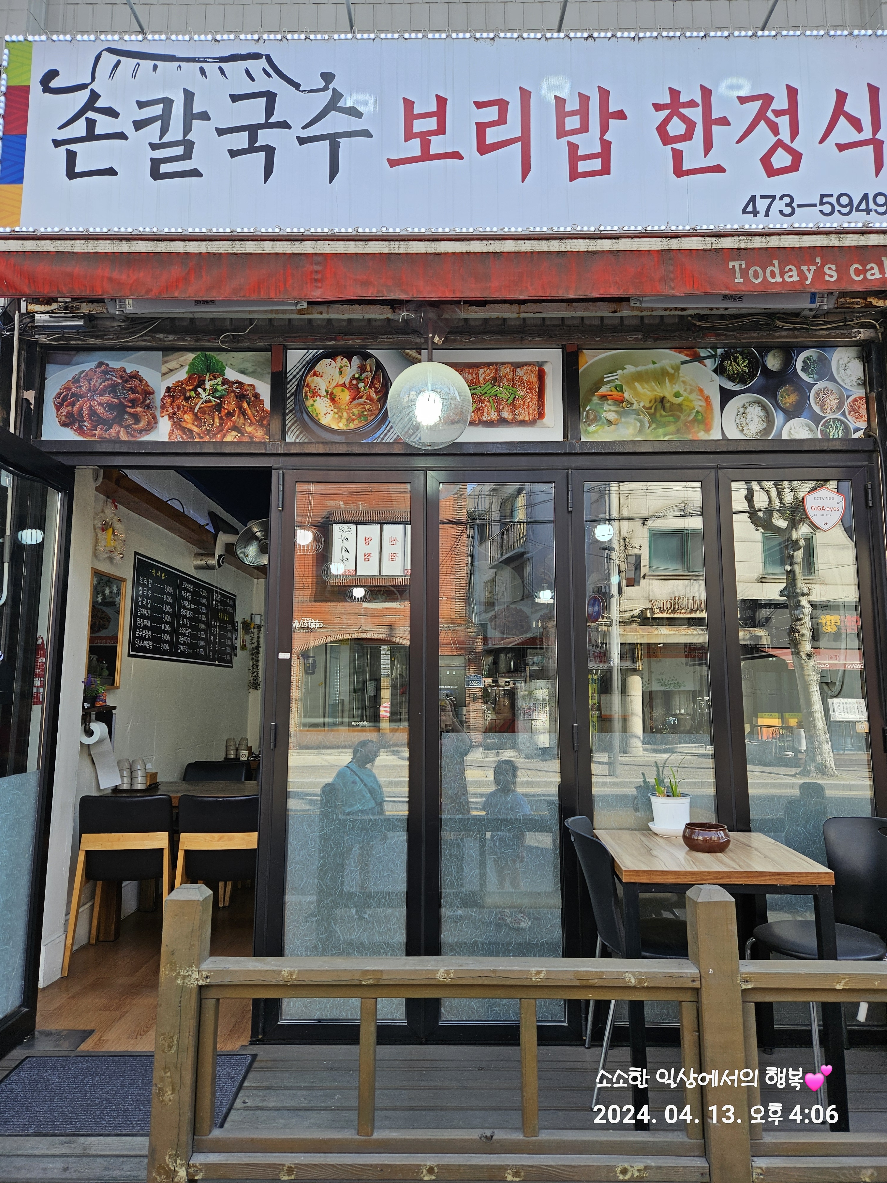 손칼국수 보리밥 한정식