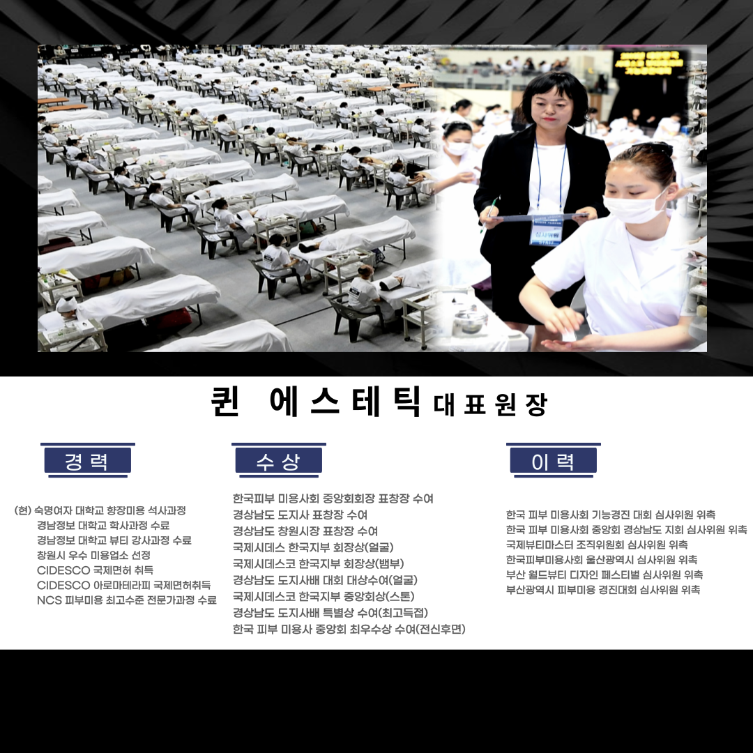 퀸에스테틱