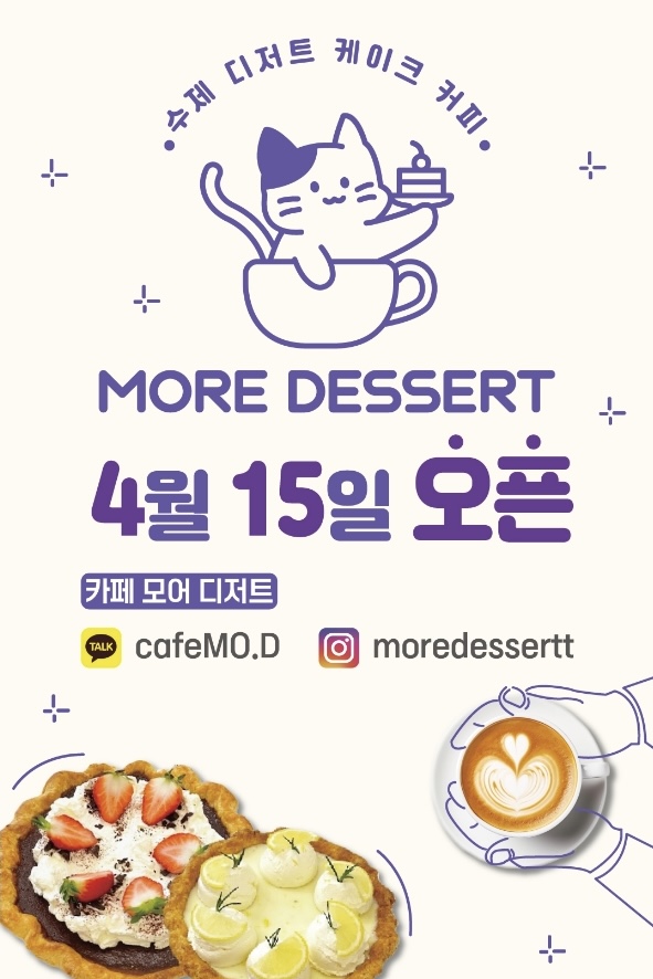 모어 디저트