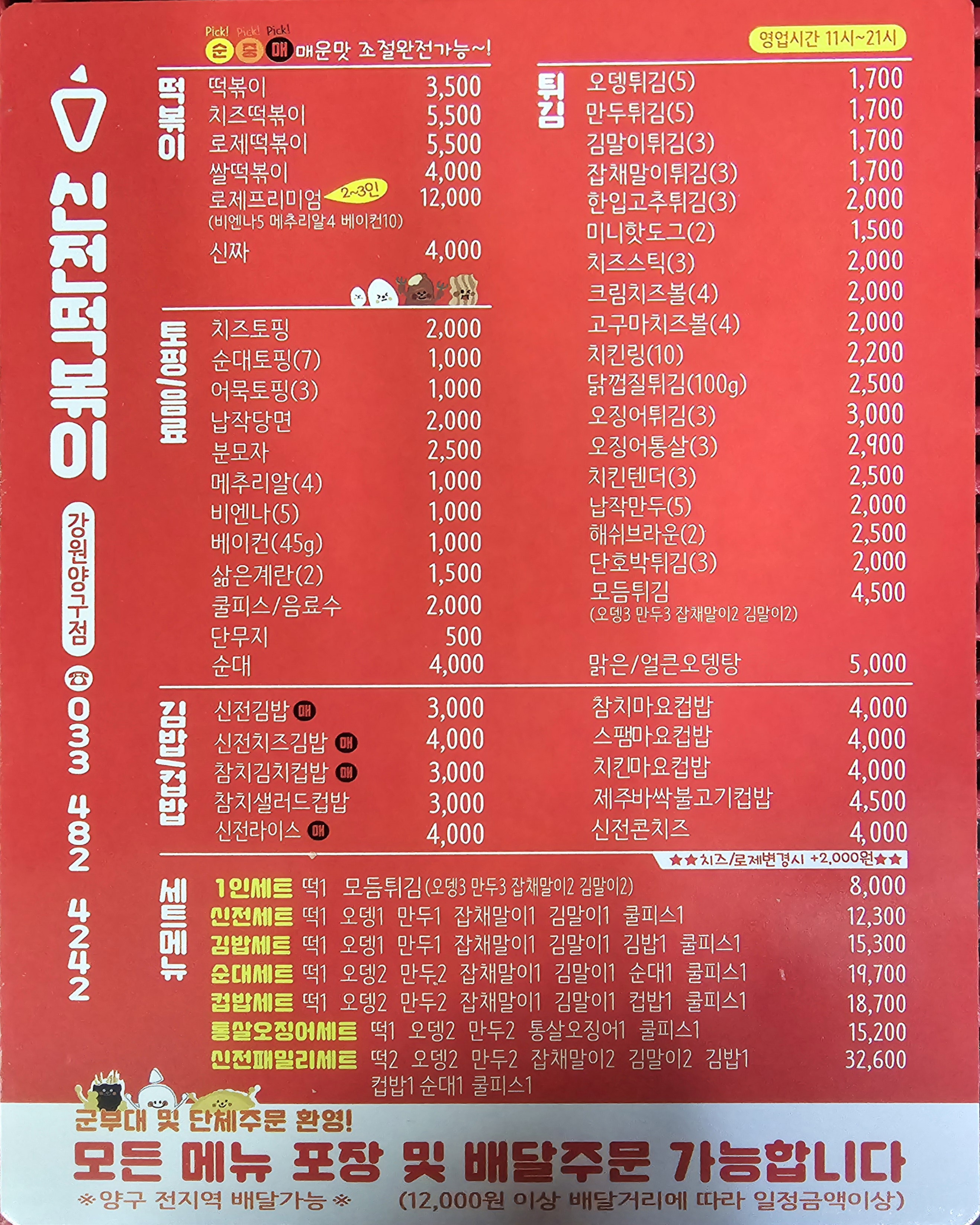 신전떡볶이 양구점