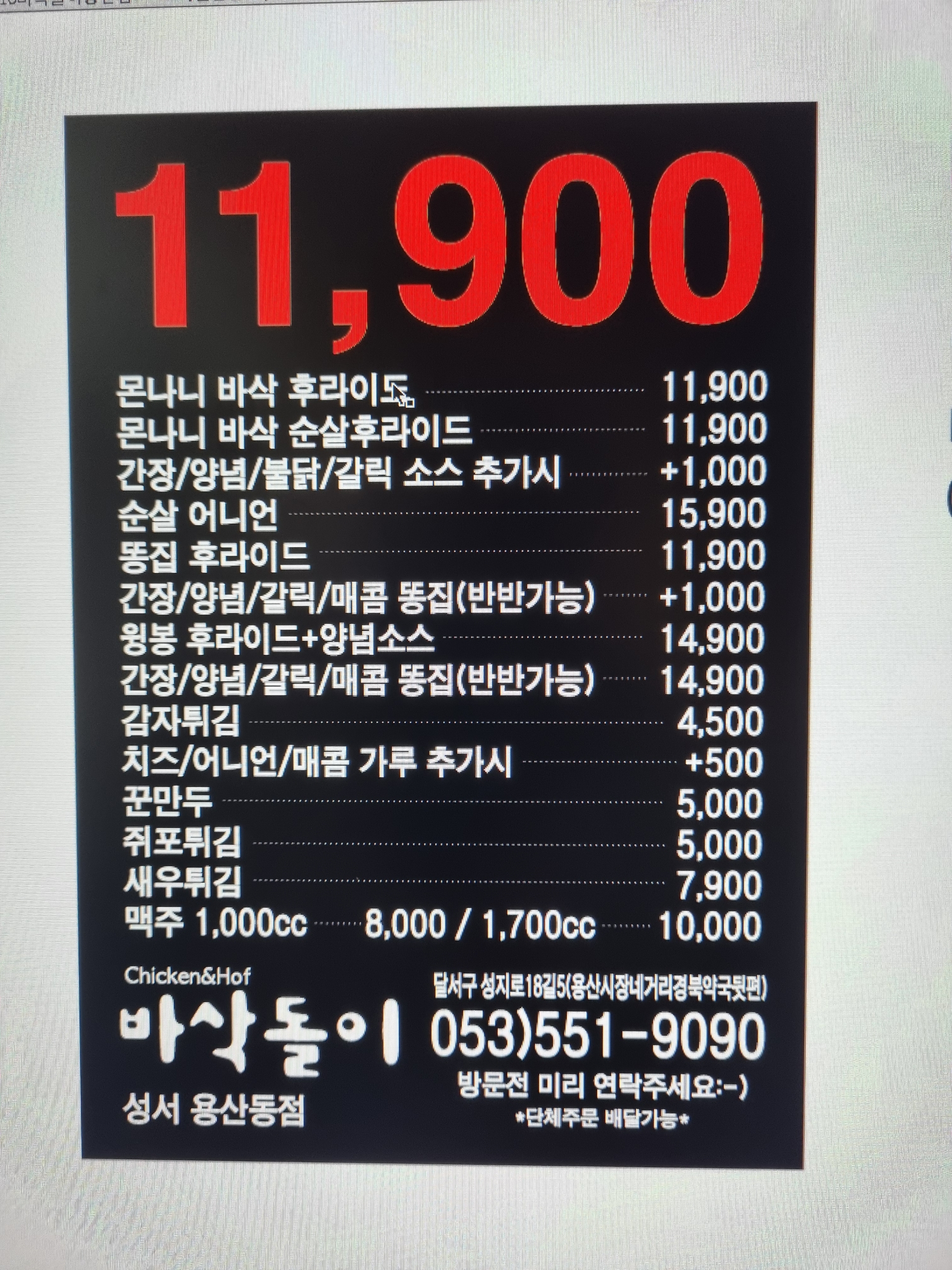 바삭돌이 용산점