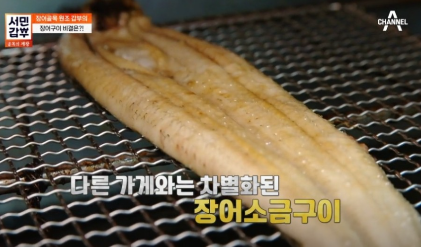 원조민물장어
