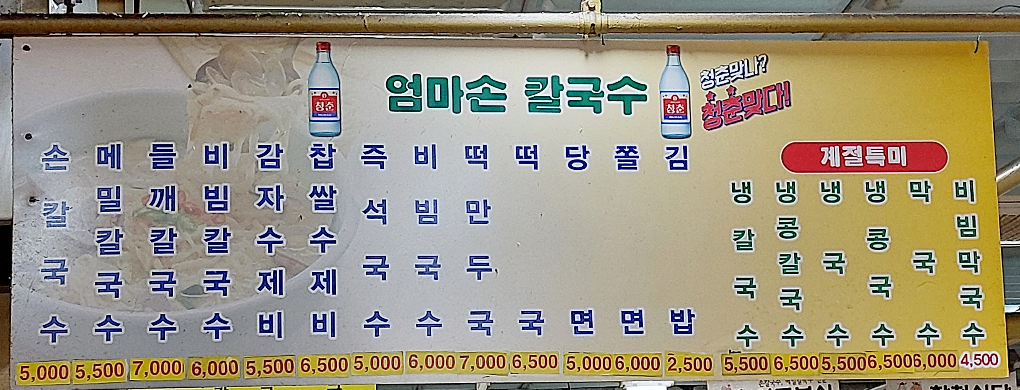 엄마손칼국수