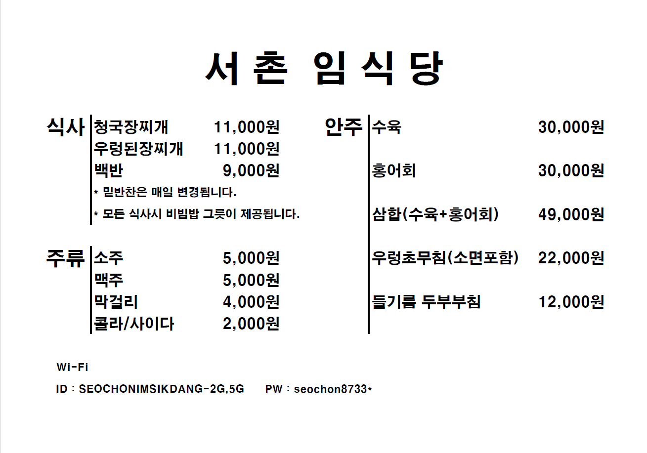 서촌 임식당