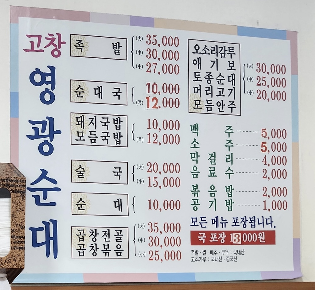 영광순대